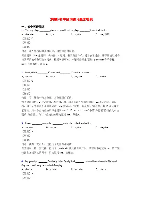 (完整)初中冠词练习题含答案