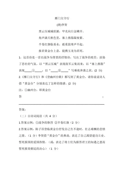 《雁门太守行》阅读练习及答案(2022北京市昌平区中考二模题)
