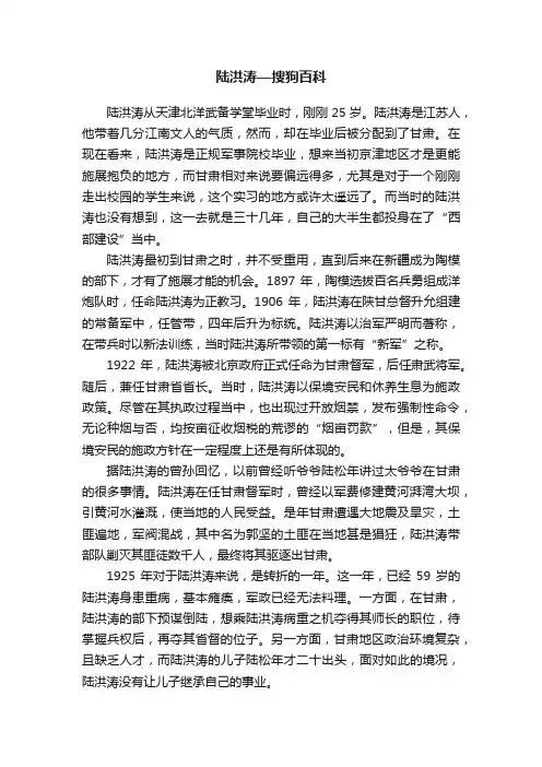 陆洪涛—搜狗百科