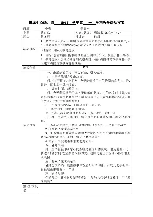 幼儿园：第3周《魔法亲亲》(1)