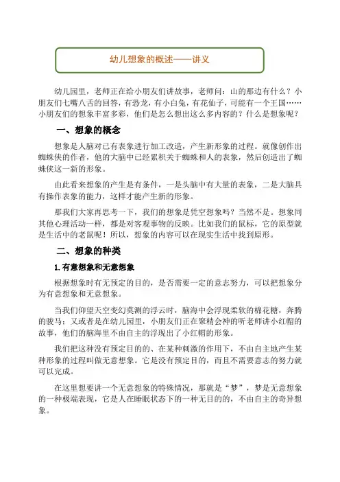 幼儿想象的概述——讲义