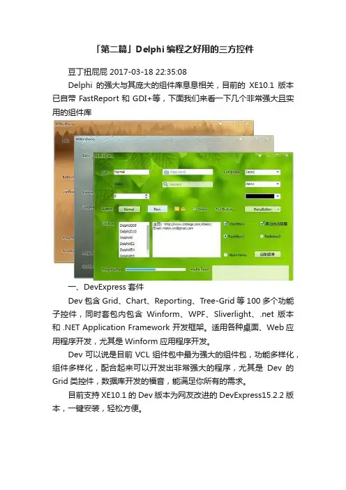 「第二篇」Delphi编程之好用的三方控件