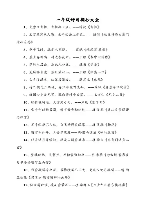 一年级好句摘抄大全