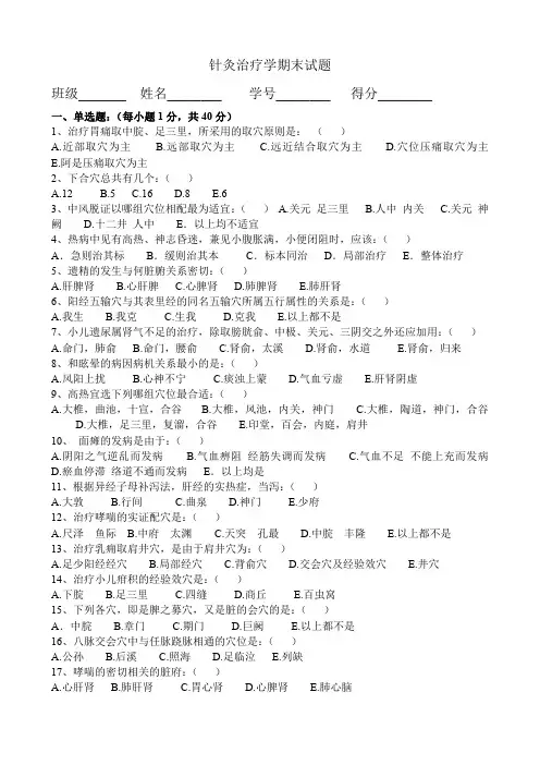 针灸治疗试题之1卷