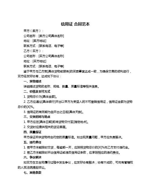 信用证 合同范本