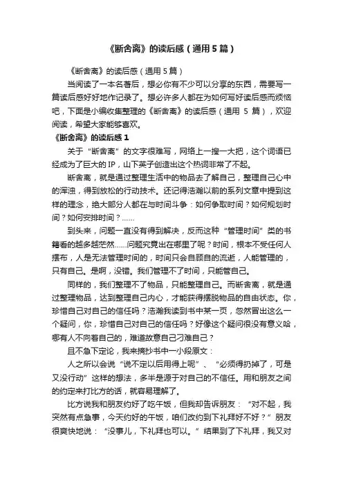 《断舍离》的读后感（通用5篇）