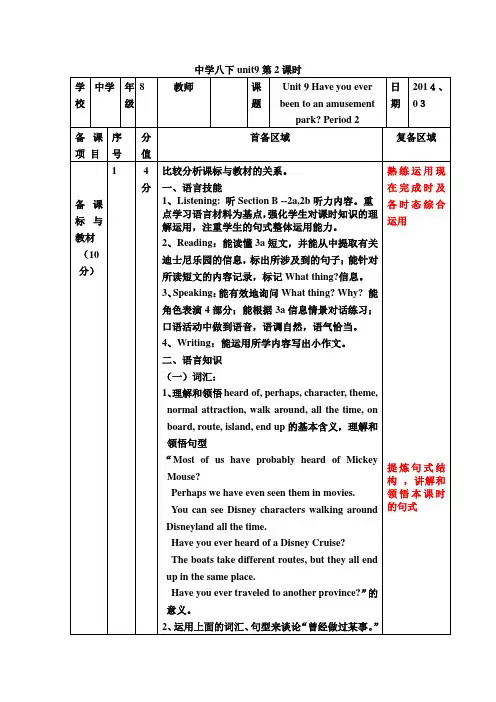 人教版英语八下Unit9第二课时教学设计