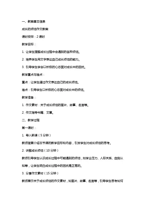 成长的烦恼作文教案
