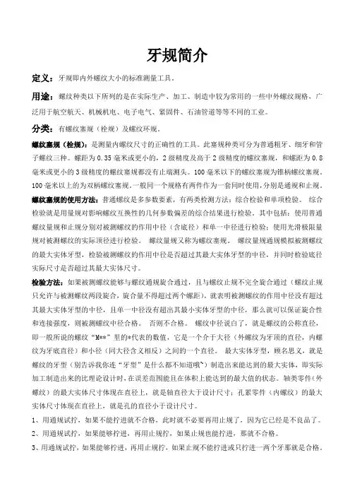 螺纹塞规