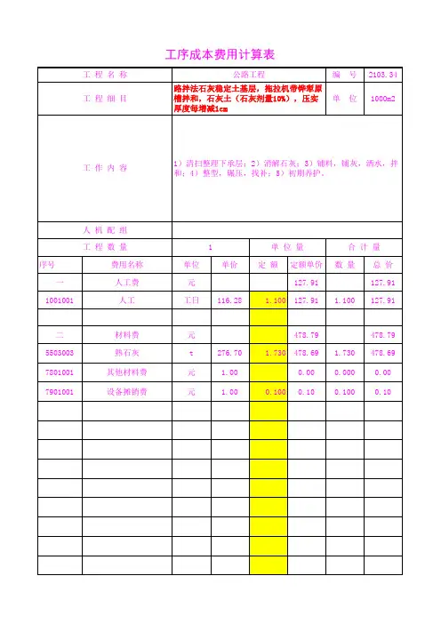 2103.34石灰土(石灰剂量10%),压实厚度每增减1cm