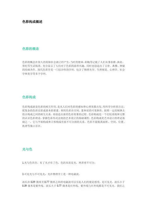 色彩构成概述