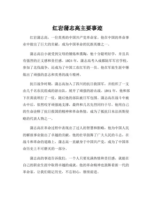 红岩蒲志高主要事迹