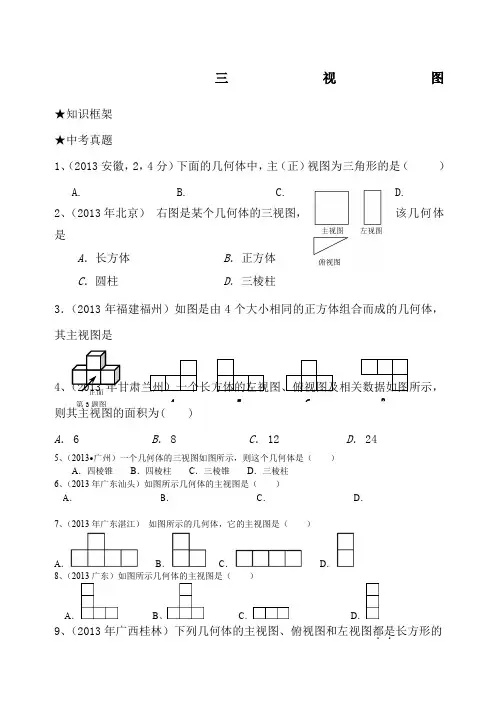 三视图中考试题整理