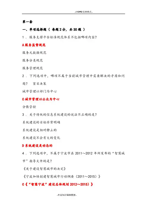《智慧城市》考试全试题库答案与解析