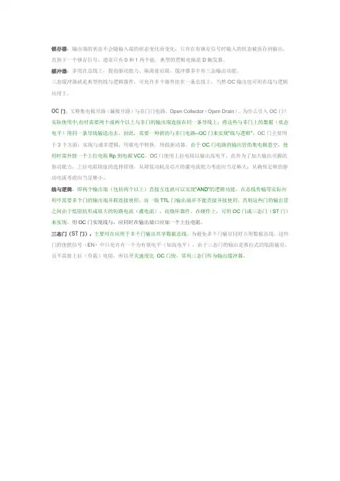 oc门_三态门_线与