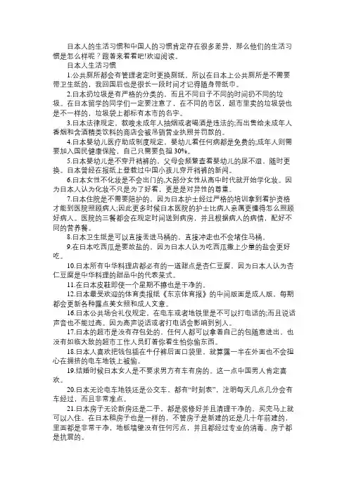 日本人有哪些生活习惯
