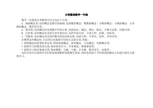 分类整理数学一年级