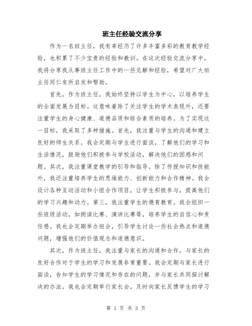 班主任经验交流分享