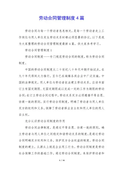 劳动合同管理制度4篇