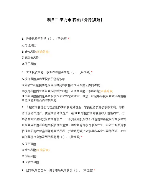 科目二 第九章 石家庄分行[复制]