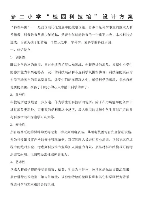 多二小学校园科技馆设计方案