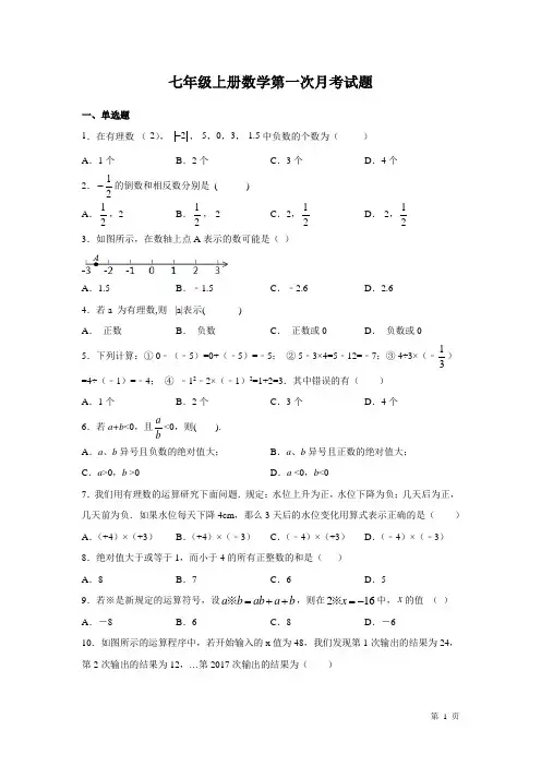 七年级上册数学第一次月考试卷及答案
