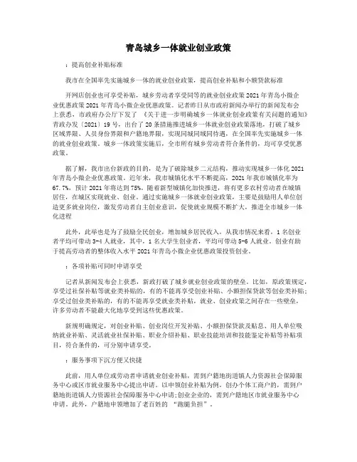 青岛城乡一体就业创业政策