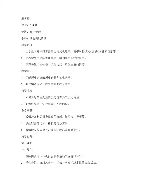 高中社会实践活动教案(3篇)
