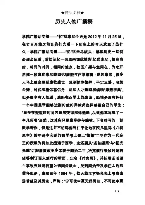 历史人物广播稿