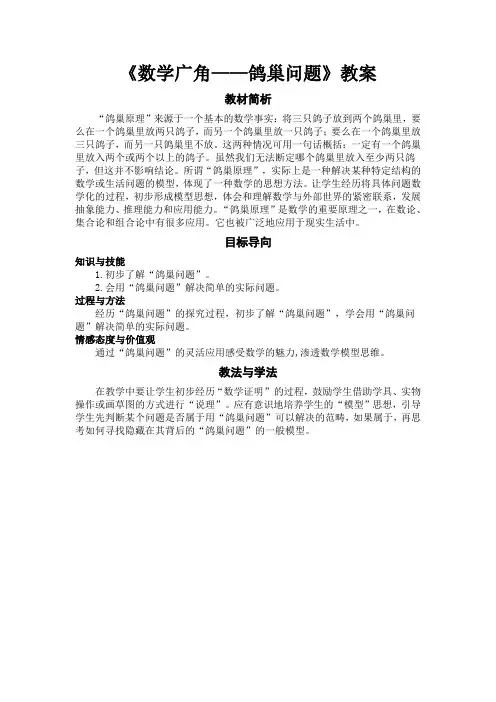 《数学广角——鸽巢问题》教案