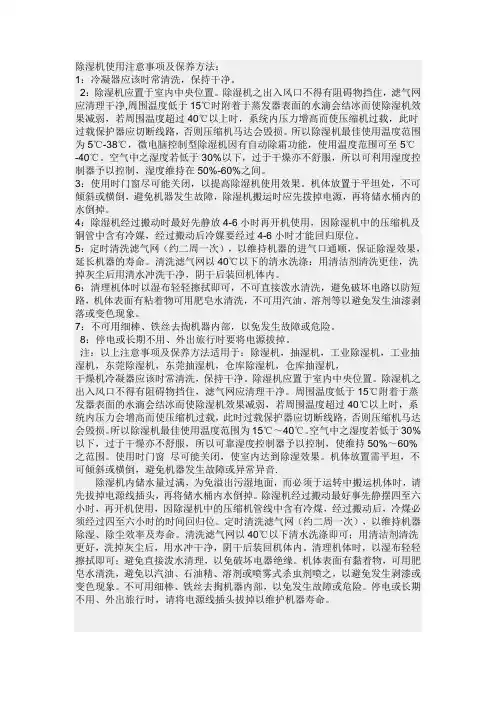 除湿机使用注意事项及保养方法