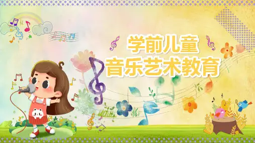 卡通学前儿童音乐艺术教育PPT精品课件