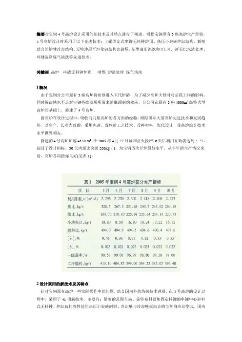 宝钢4#高炉4747