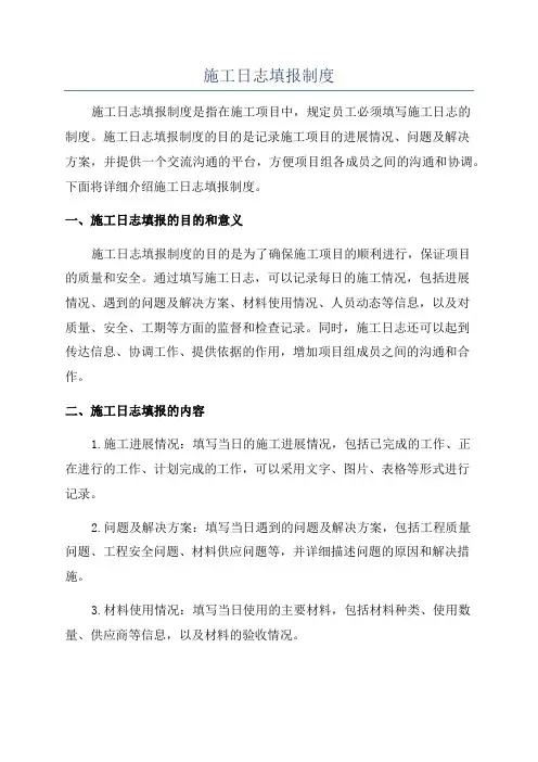 施工日志填报制度