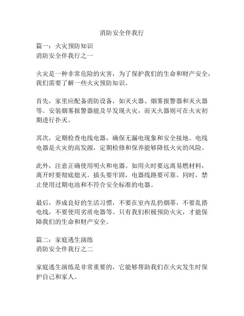 消防安全伴我行