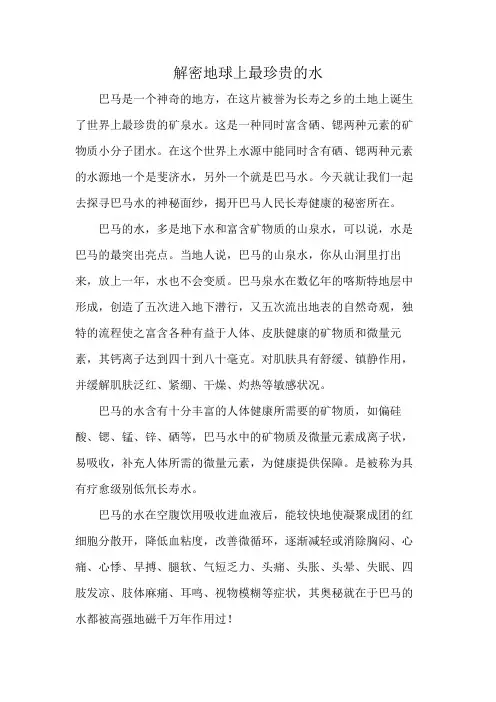 解密地球上最珍贵的水