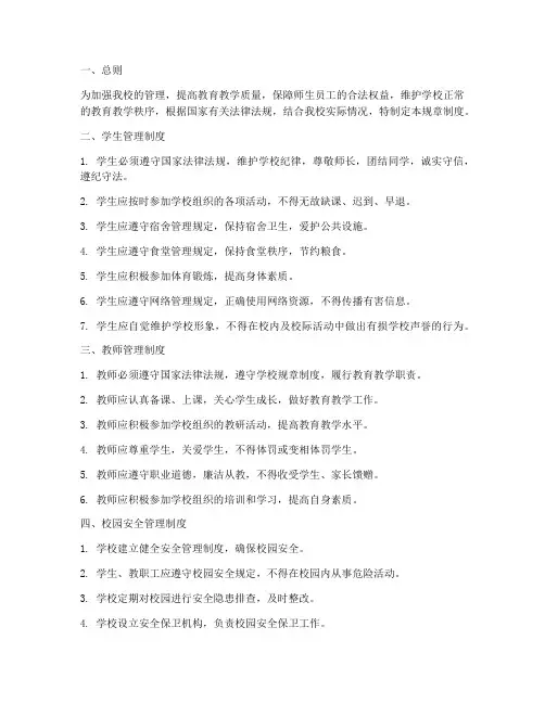 南职规章制度