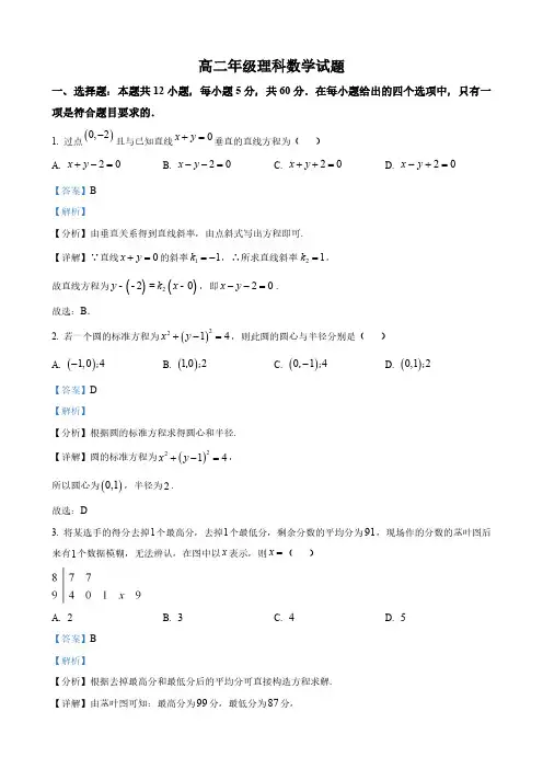 四川省高二上期期末考试数学(理科)试题(解析版)