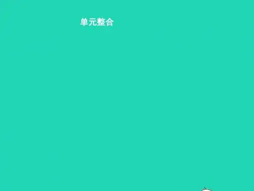 七年级政治下册第三单元无序与有序单元整合课件教科版