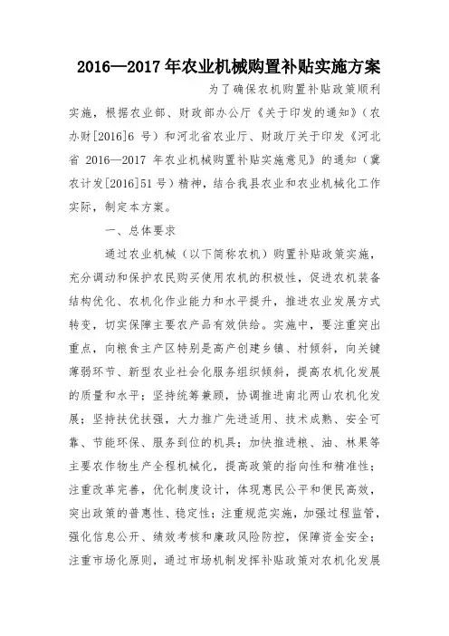 2016—2017年农业机械购置补贴实施方案