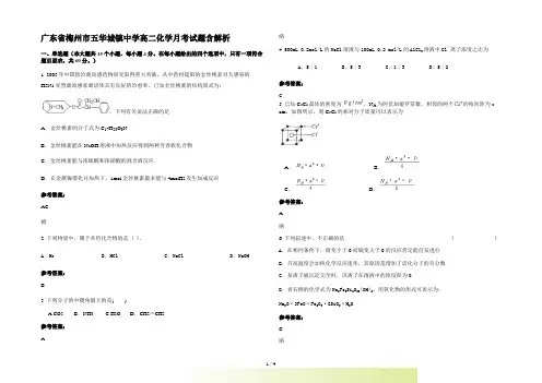 广东省梅州市五华城镇中学高二化学月考试题含解析