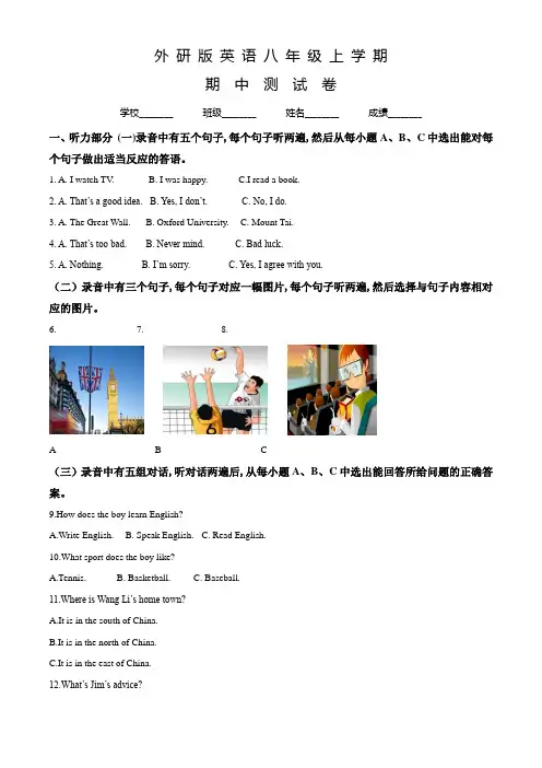 外研版英语八年级上册《期中检测试题》含答案