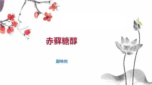 赤藓糖醇    