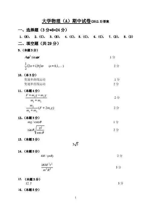 天津工业大学物理期中考试答案(2012.4