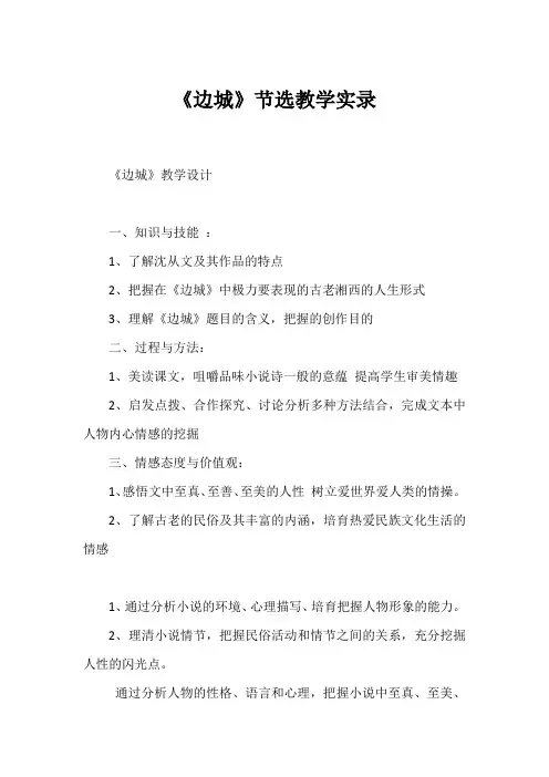 《边城》节选教学实录