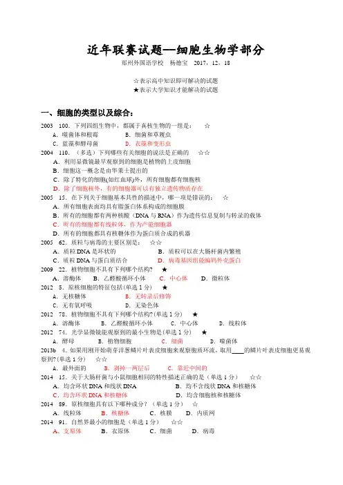 2017生物竞赛题