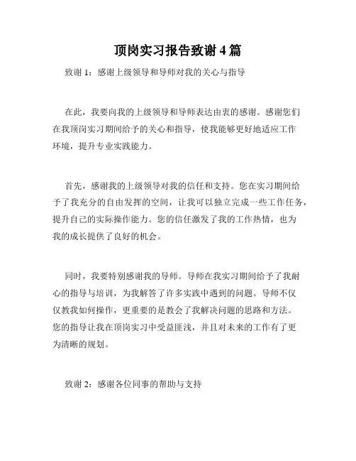 顶岗实习报告致谢4篇