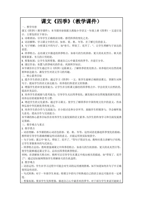 课文《四季》(教学课件)