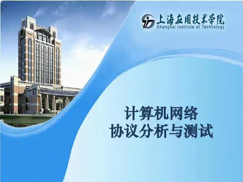 协议分析 第7章 Telnet协议