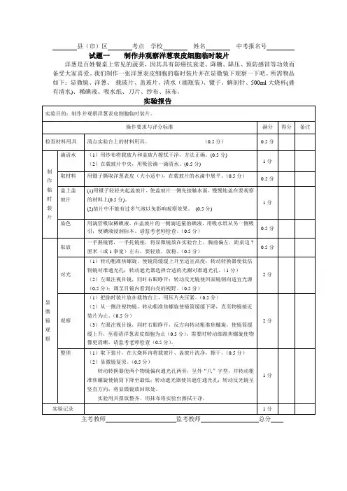 河北中考实验生物及操作说明